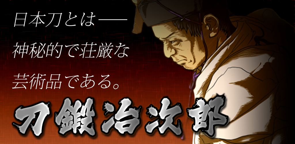 Banner of Swordsmith Jiro 1.0