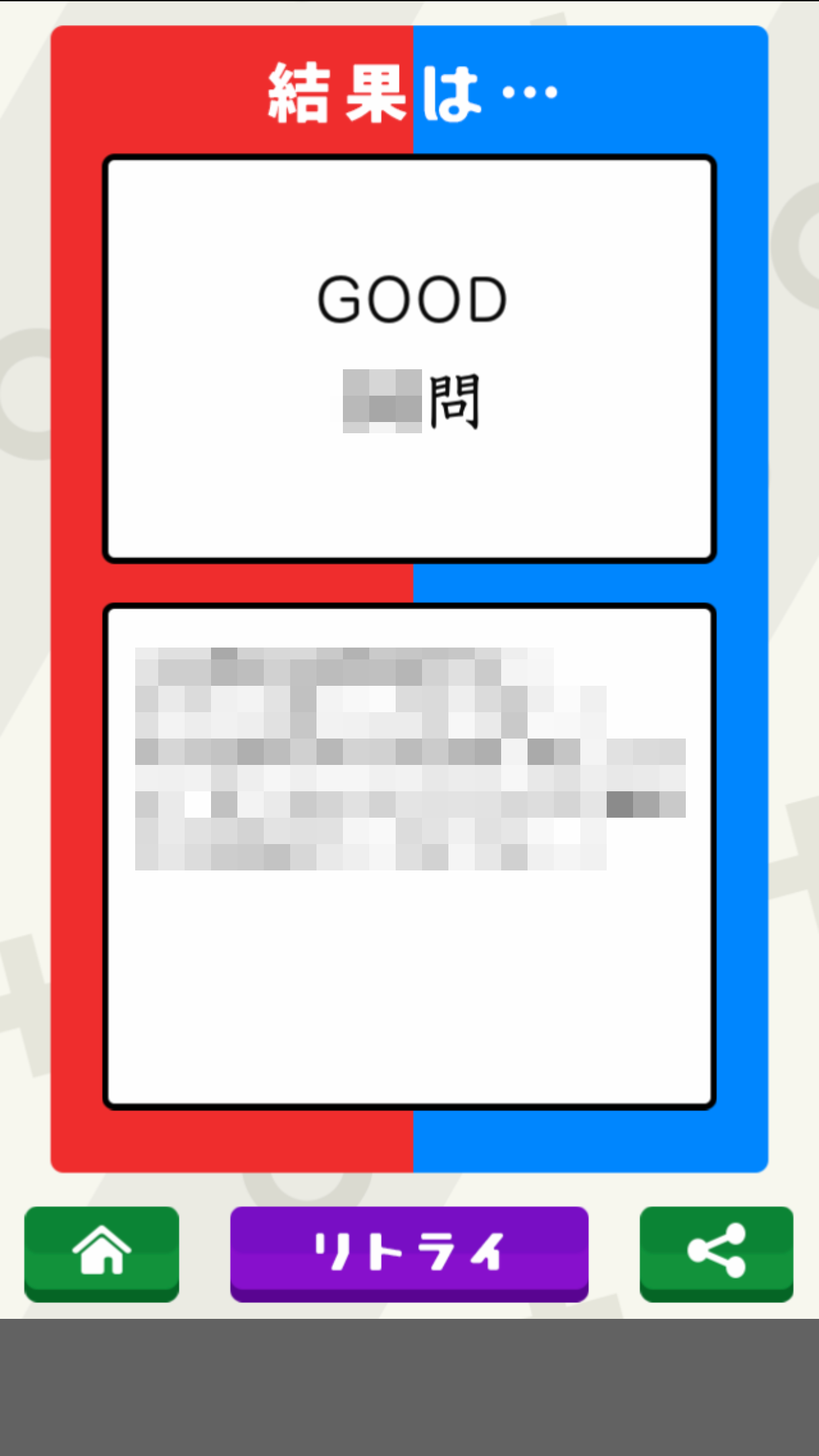 Quizマルバツ Game Screenshot