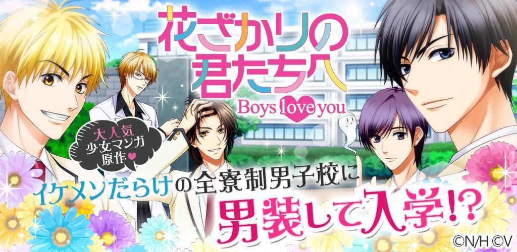 Banner of Hanazakari no Kimitachi e ~ယောက်ျားလေးတွေ မင်းကို ချစ်တယ်~ 1.3.0