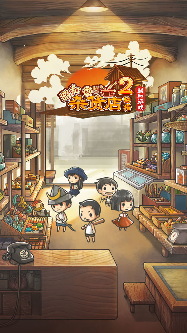 昭和杂货店物语2 ภาพหน้าจอเกม