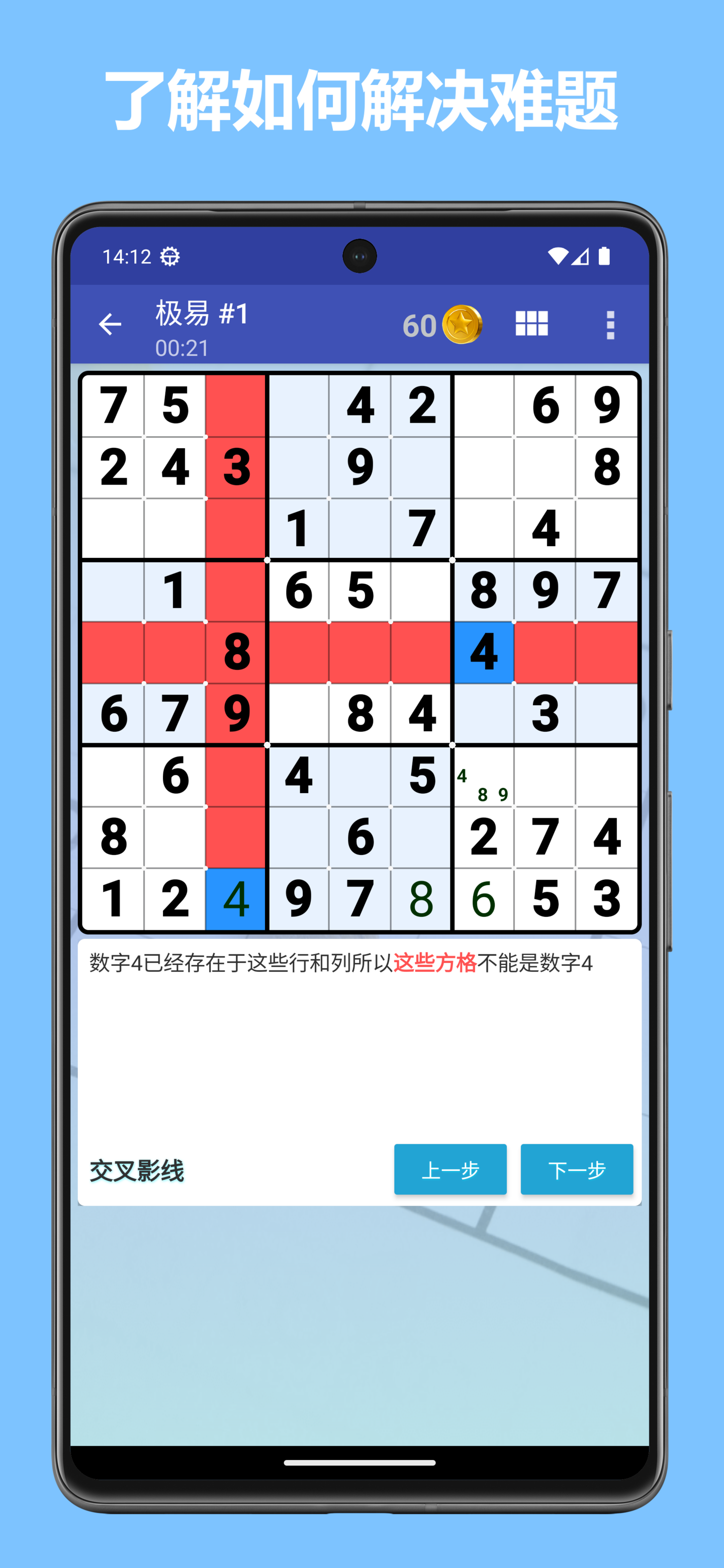 数独世界 ภาพหน้าจอเกม