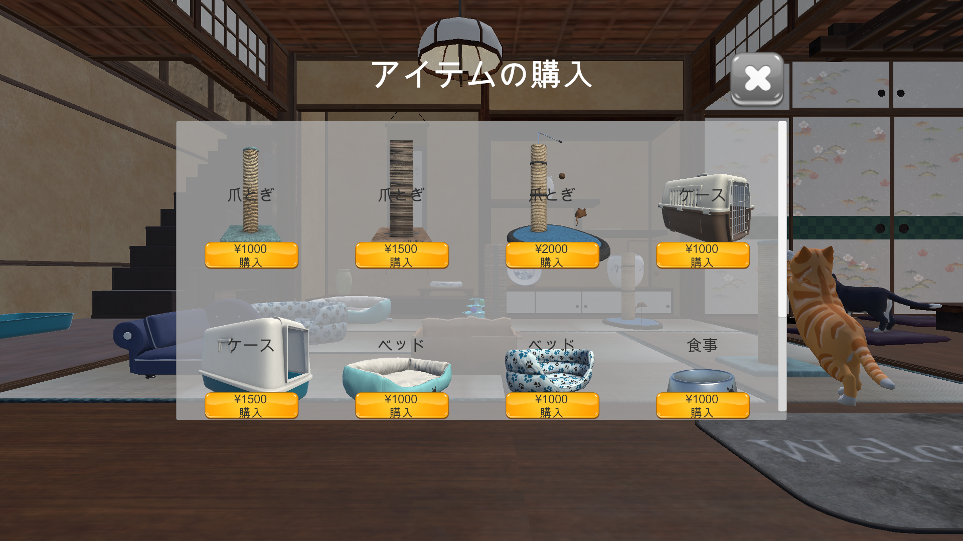 にゃんこの家 Game Screenshot