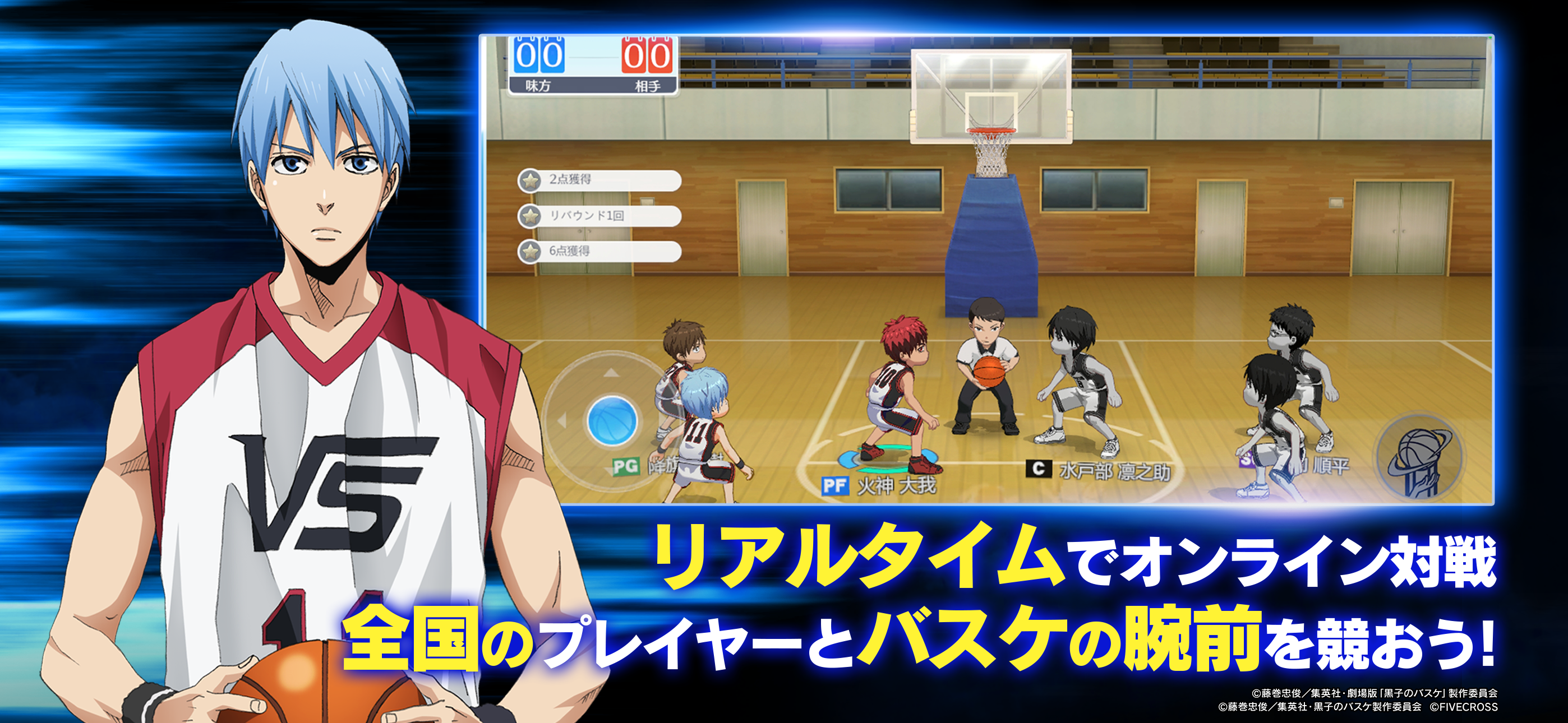 黒子のバスケ Street Rivals Game Screenshot