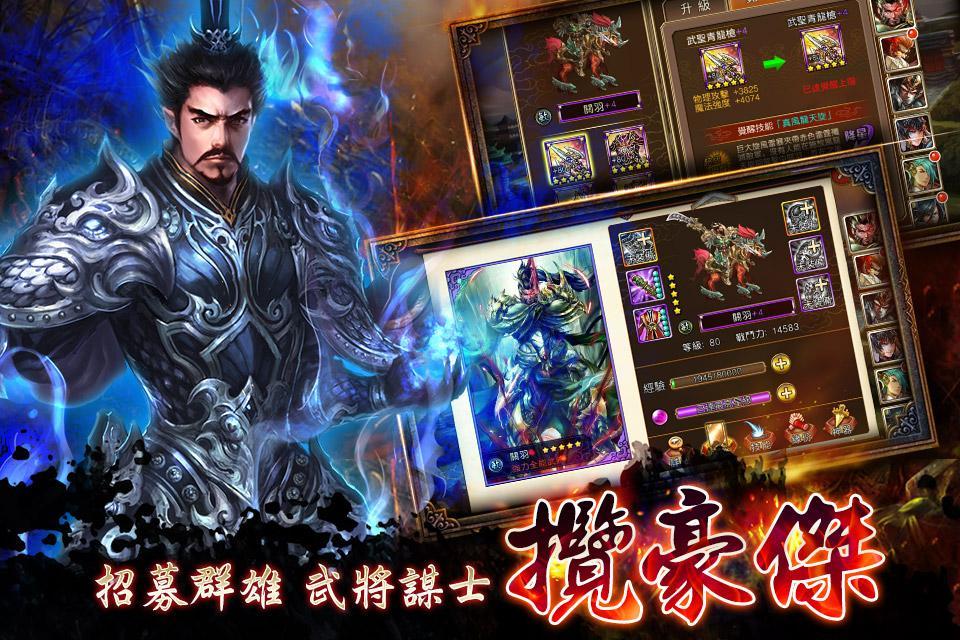 新三國群英傳 Game Screenshot