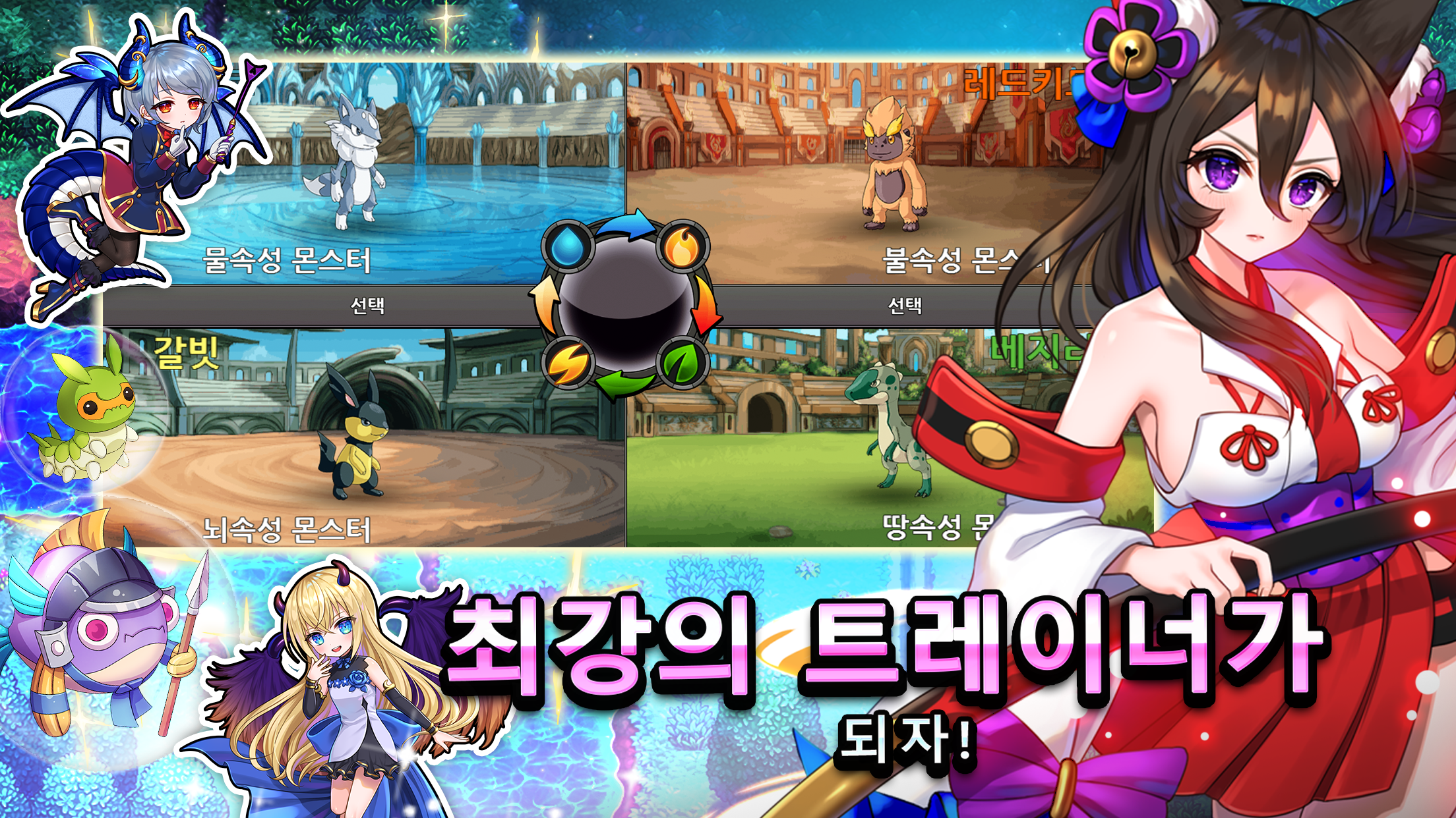네오 몬스터 게임 스크린샷