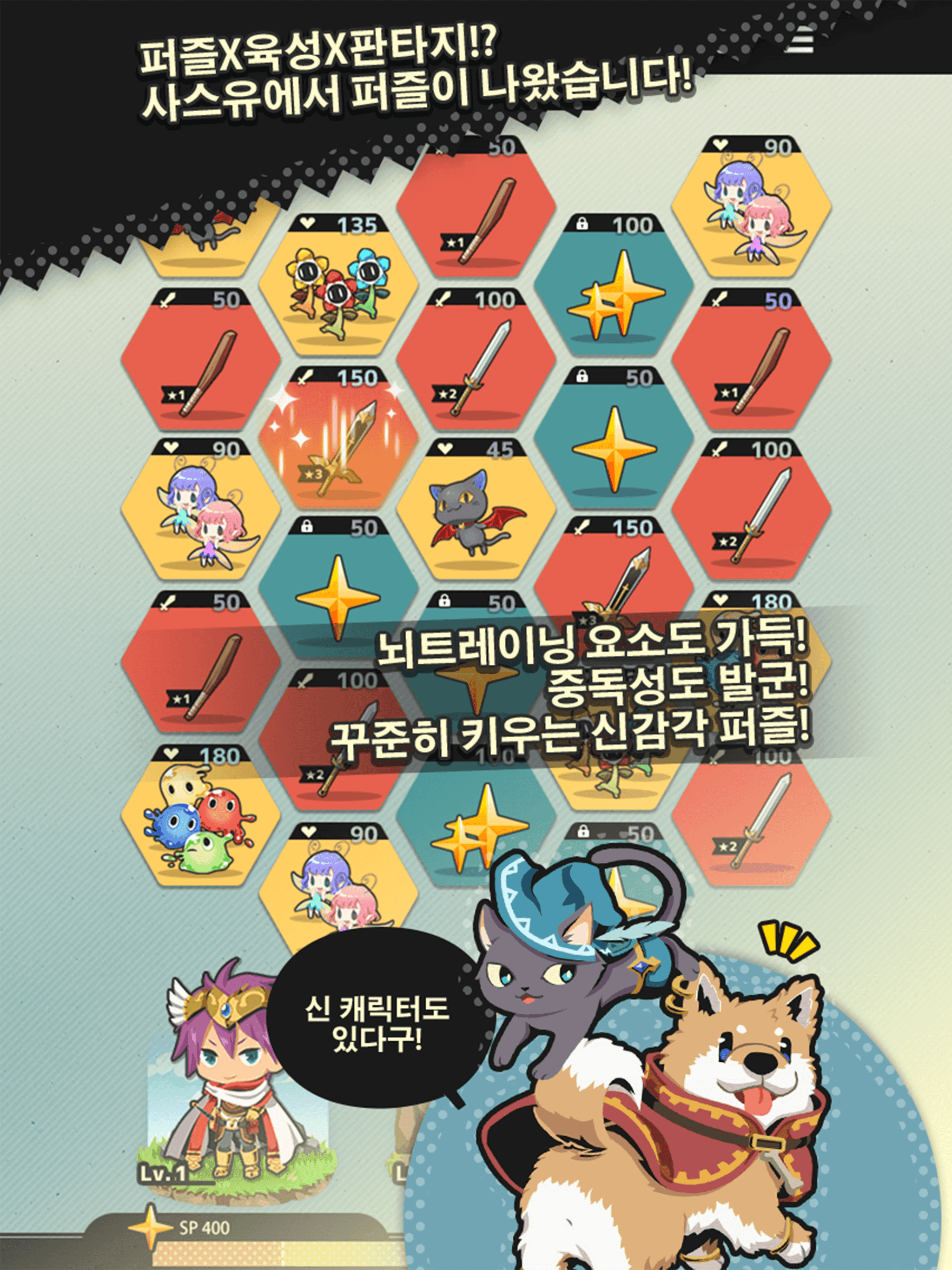 사스유 퍼즐 - 뇌트레이닝 판타지 퍼즐 게임 스크린 샷