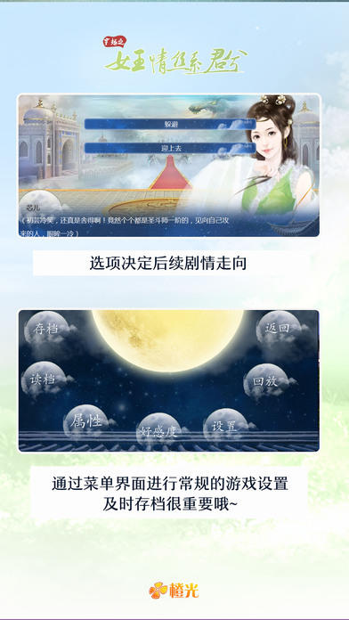 Screenshot of 穿越之女王情丝系君兮