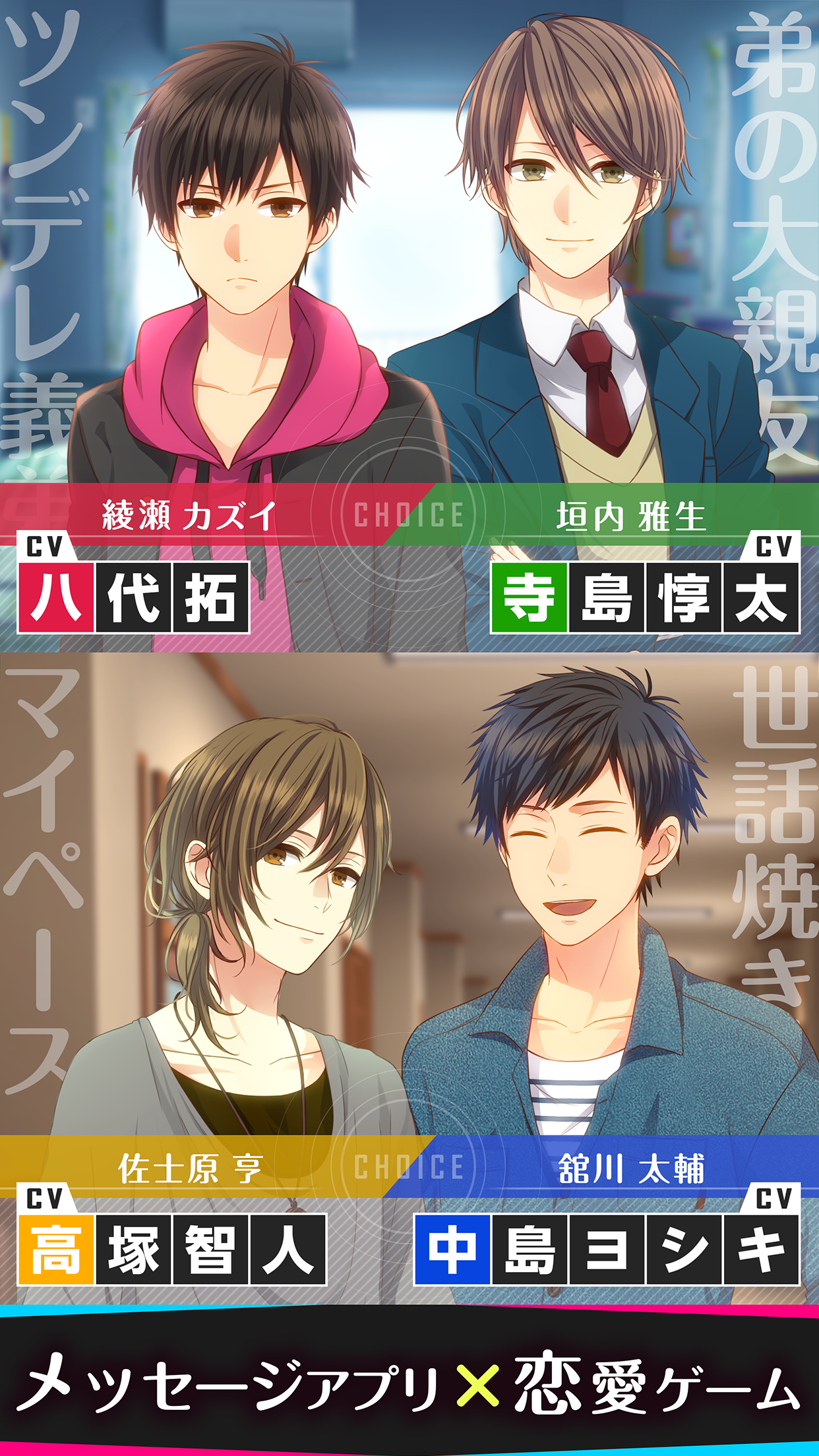 Choice×Darling-チョイダリ Game Screenshot