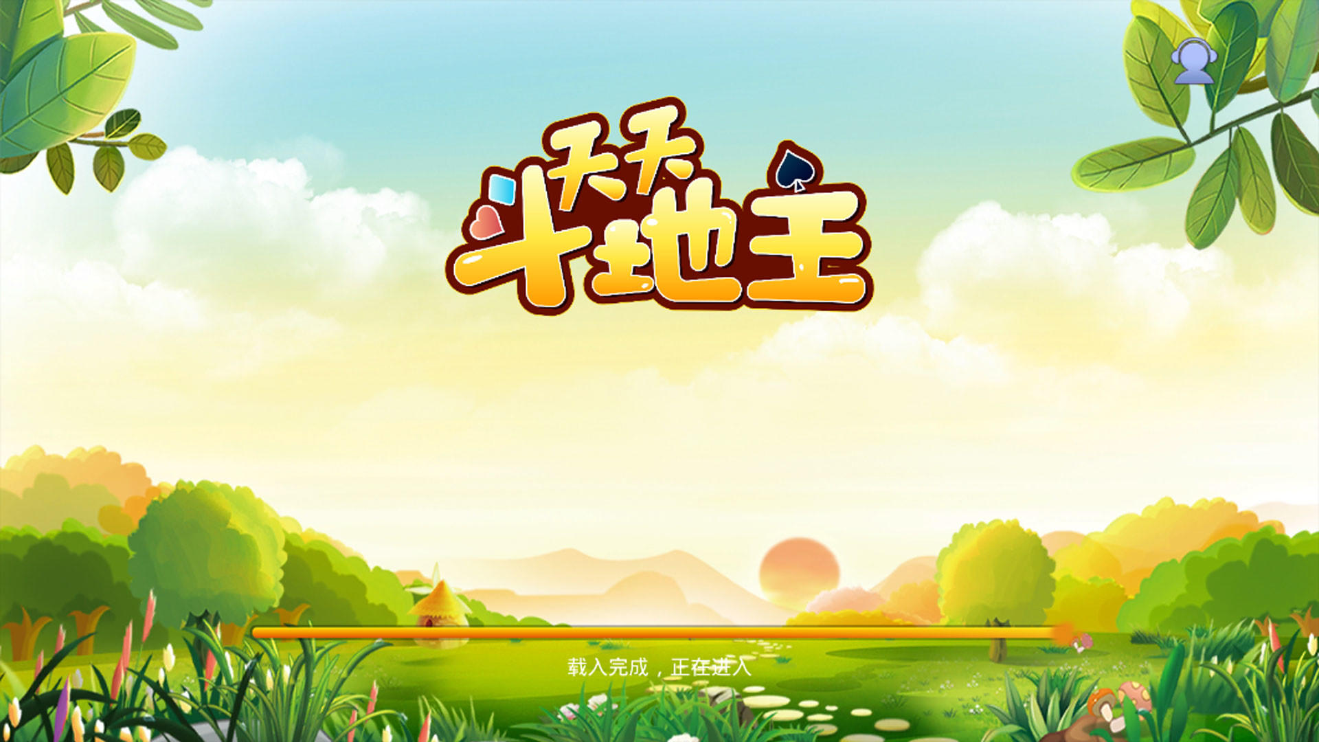 Screenshot 1 of 天天斗地主 