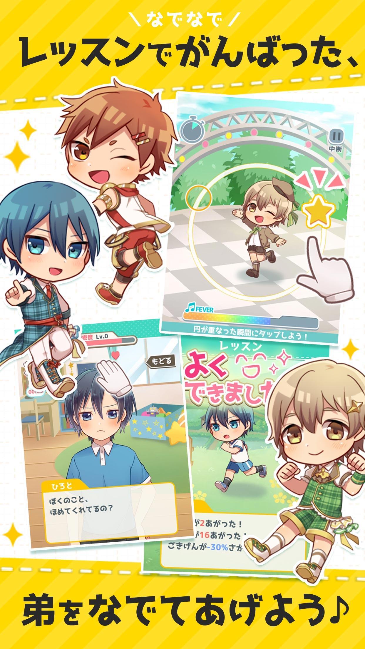 Скриншот игры おとうとグランプリ！