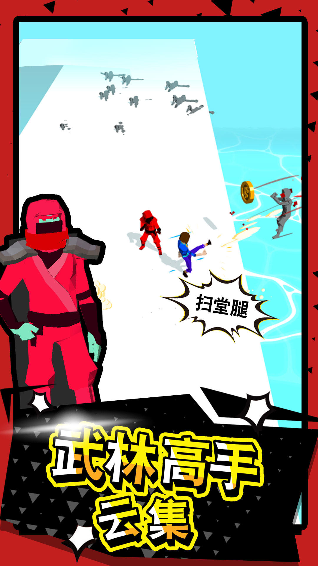 武林高手 Game Screenshot