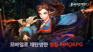 조선협객전M ภาพหน้าจอเกม