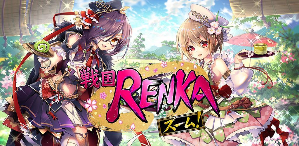 Banner of Sengoku Renka Zoom ! 1.11.3