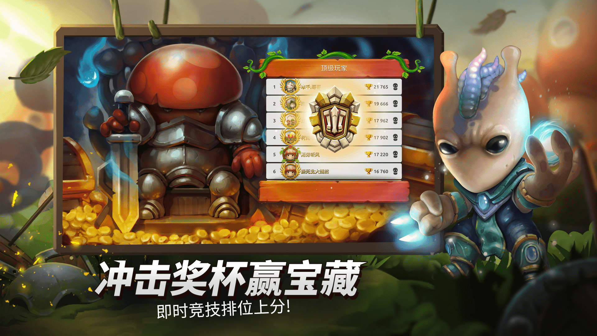 蘑菇战争2（测试服） Game Screenshot