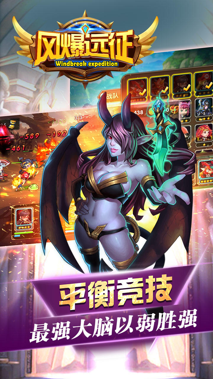 风爆远征 Game Screenshot