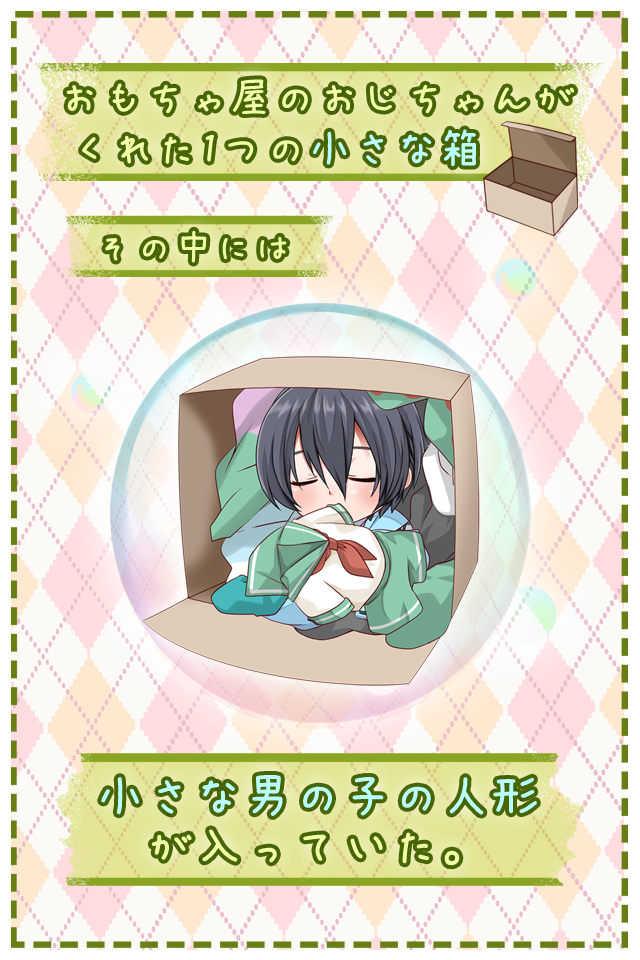 少年ぼっくす！ 【かわいい育成ゲーム/無料放置育成ゲーム】 Game Screenshot