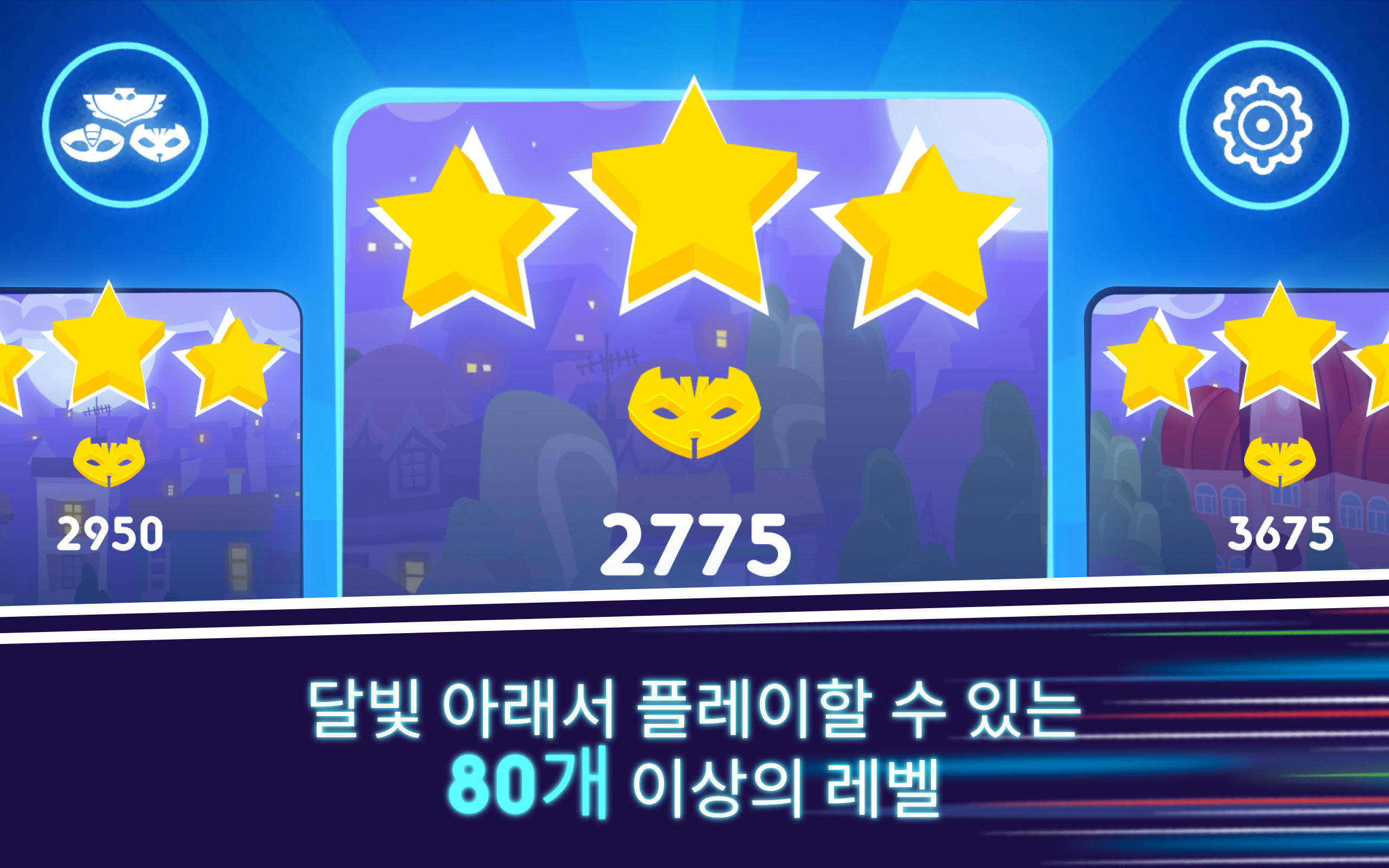 출동! 파자마 삼총사: 달빛 아래 영웅들 게임 스크린샷