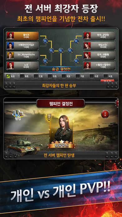 Screenshot of 클래시오브탱크 (전차제국)