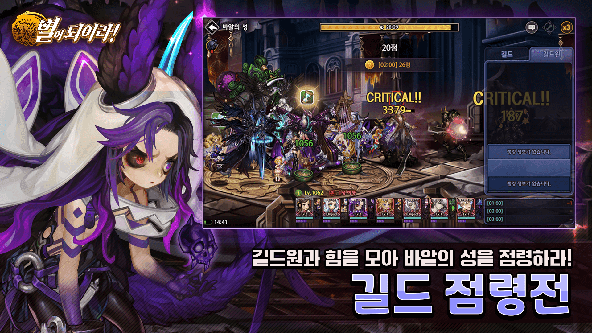 별이되어라! - 전략 수집형RPG ゲームのスクリーンショット