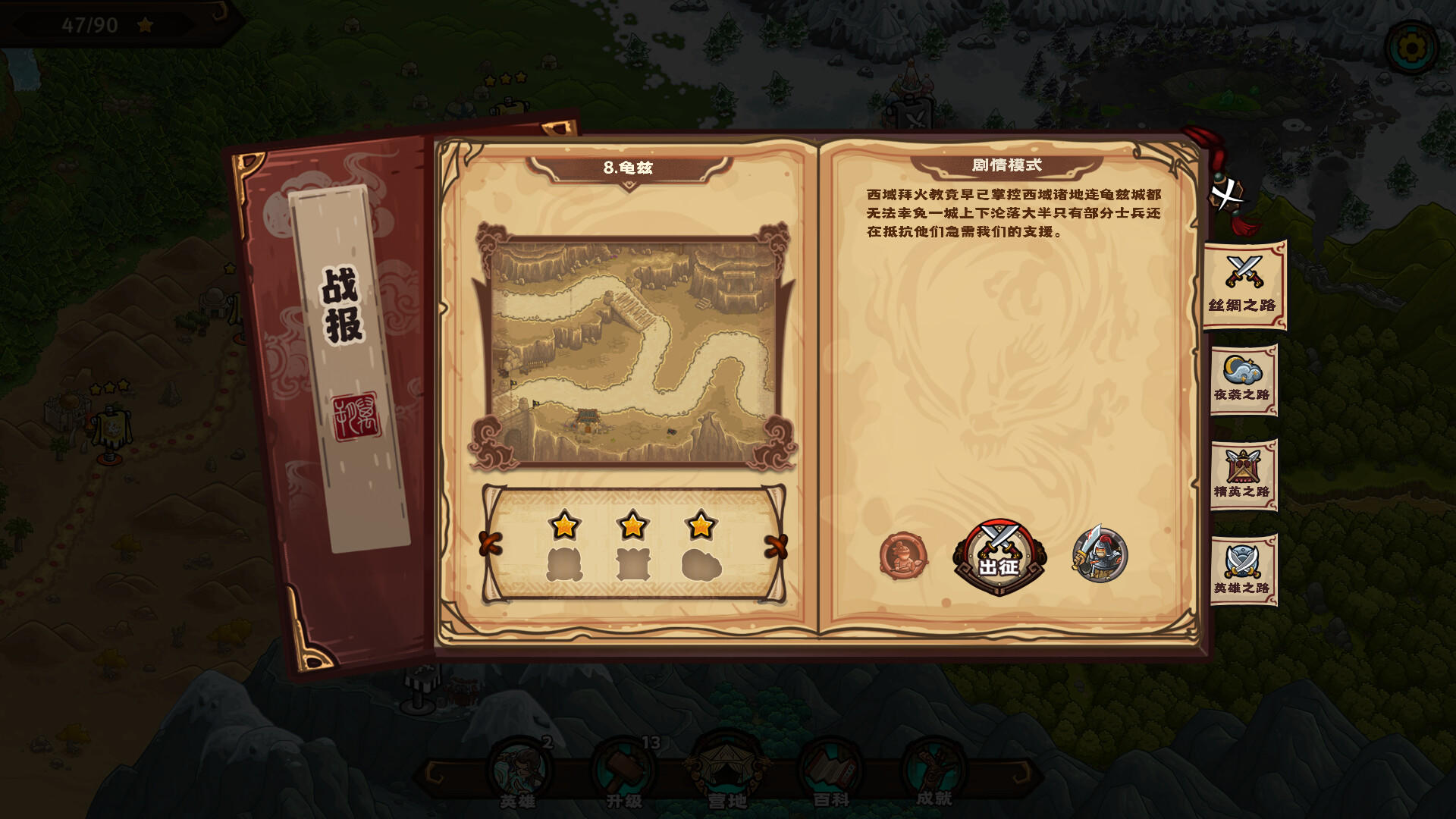 Screenshot of Oriental Dynasty - Silk Road defense war