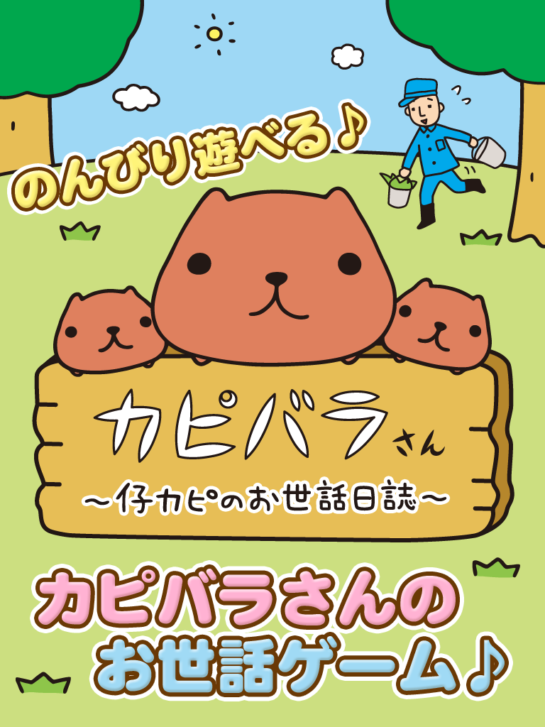Screenshot 1 of Capybara-san ~Jaga Bayi Capy~ 1.2