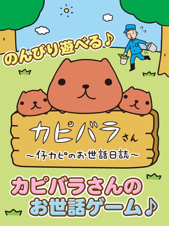 Screenshot 1 of Capybara-san ~Take Care of a Baby Capy~ 1.2