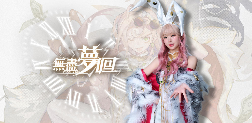 Banner of 無盡夢迴 