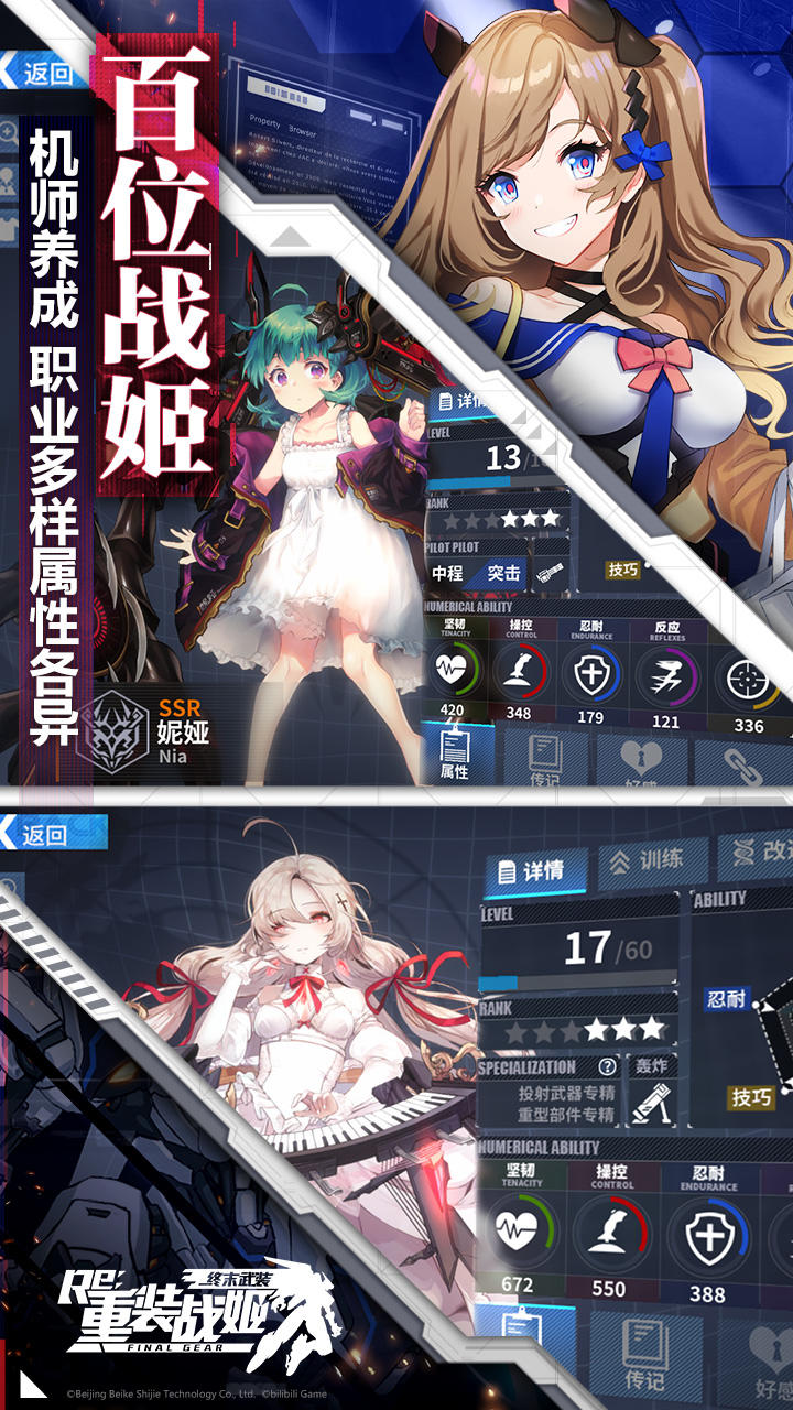 Cuplikan Layar Game 重装战姬