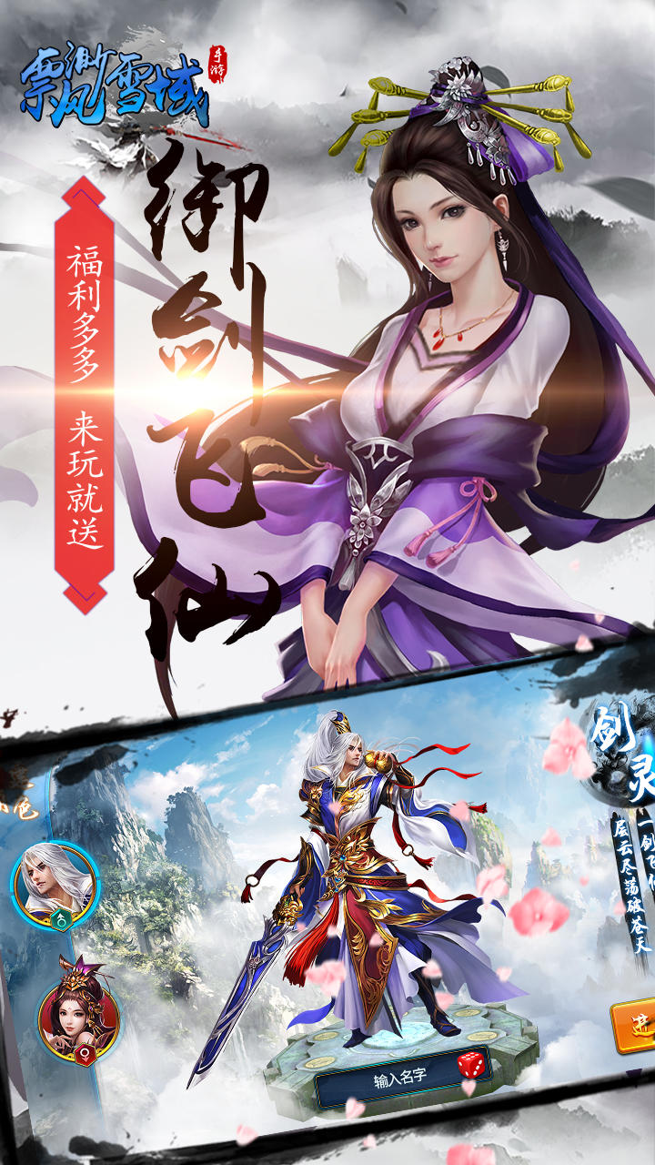 飘渺雪域 Game Screenshot
