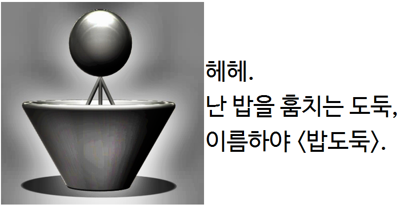 레알 밥도둑 키우기 Game Screenshot