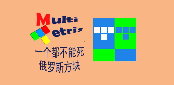 Banner of Tiada Siapa Boleh Mati - Tetris 