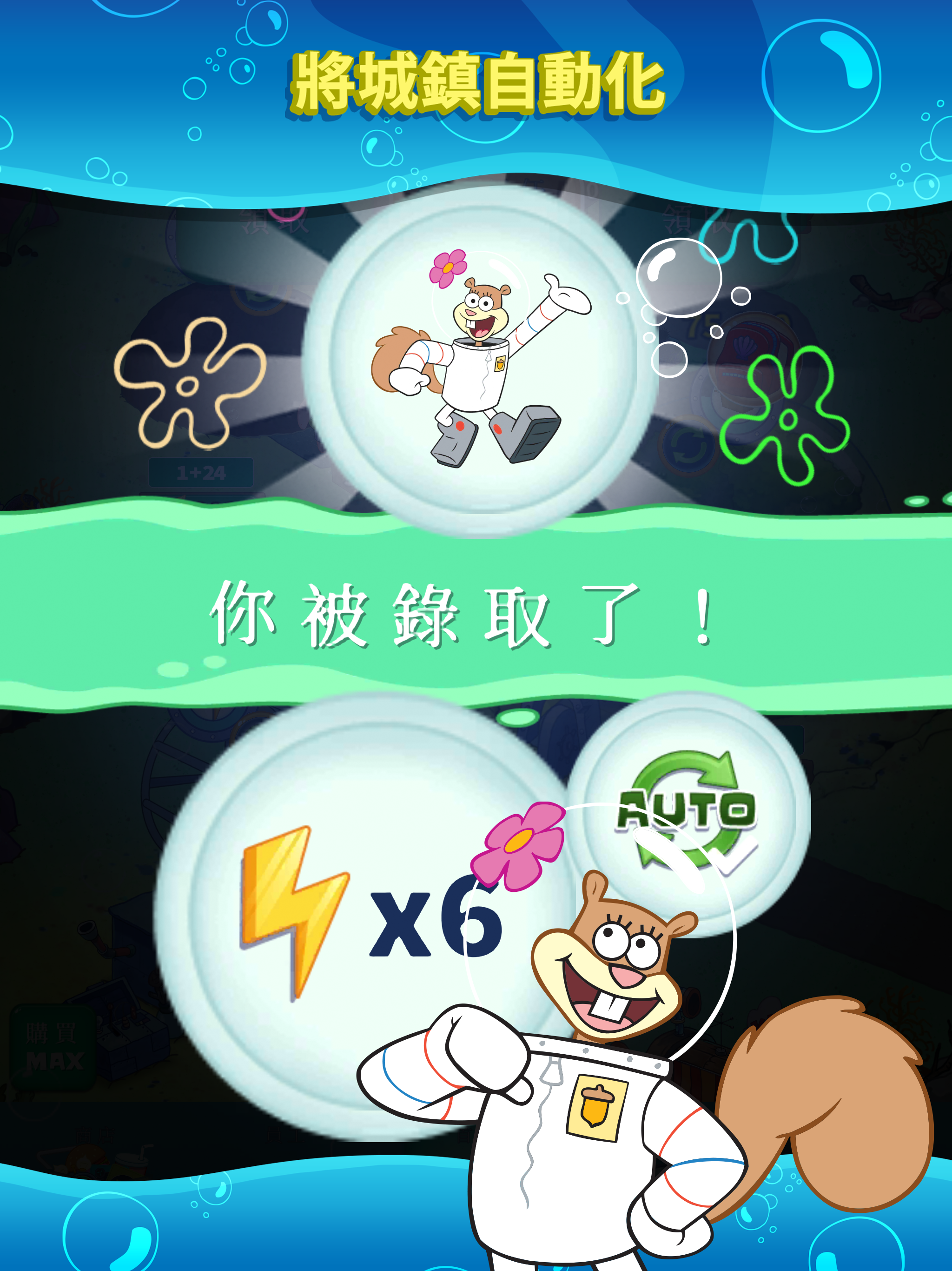 SpongeBob’s Idle Adventures 遊戲截圖