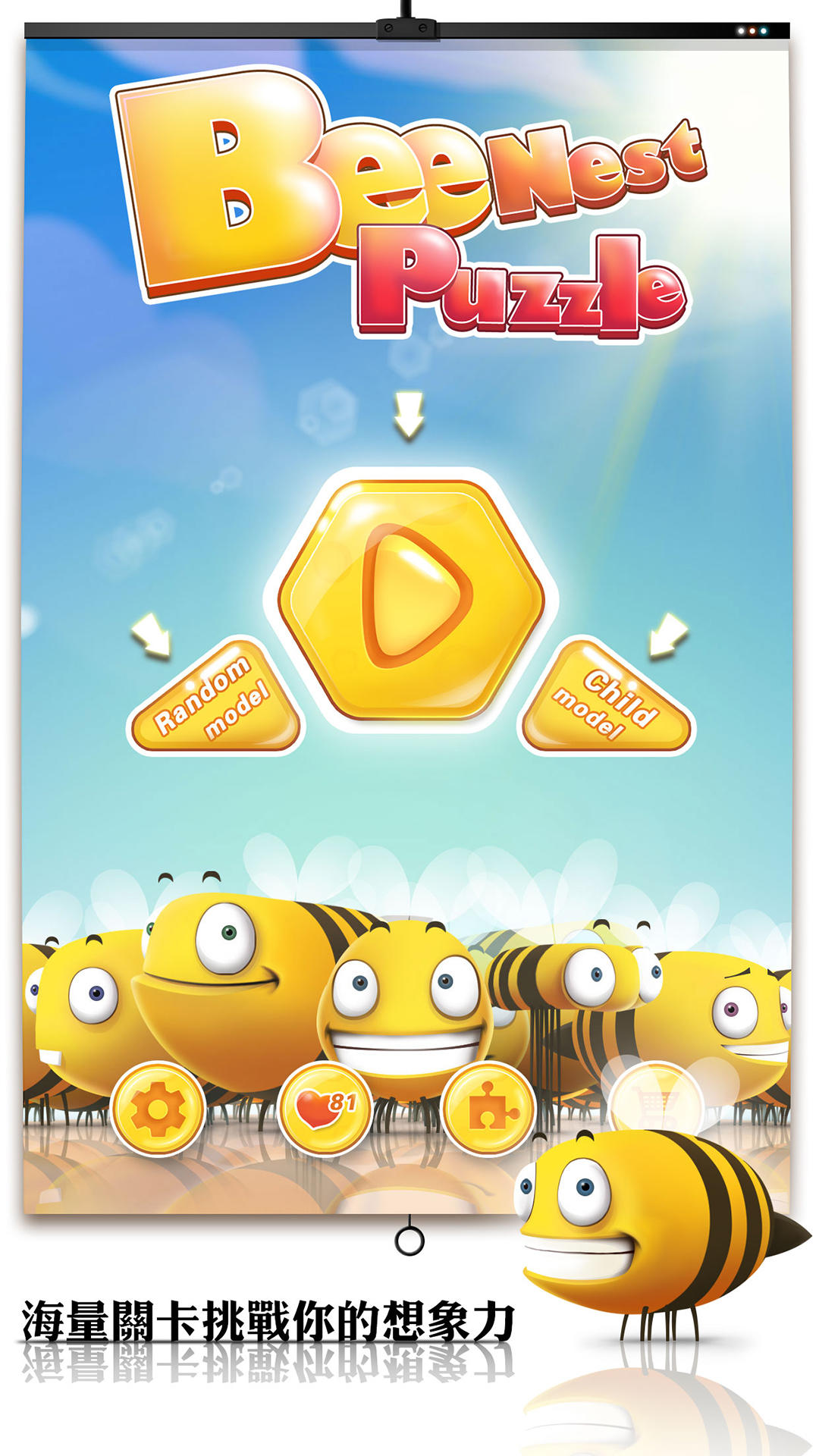 蜂窩拼圖 Game Screenshot