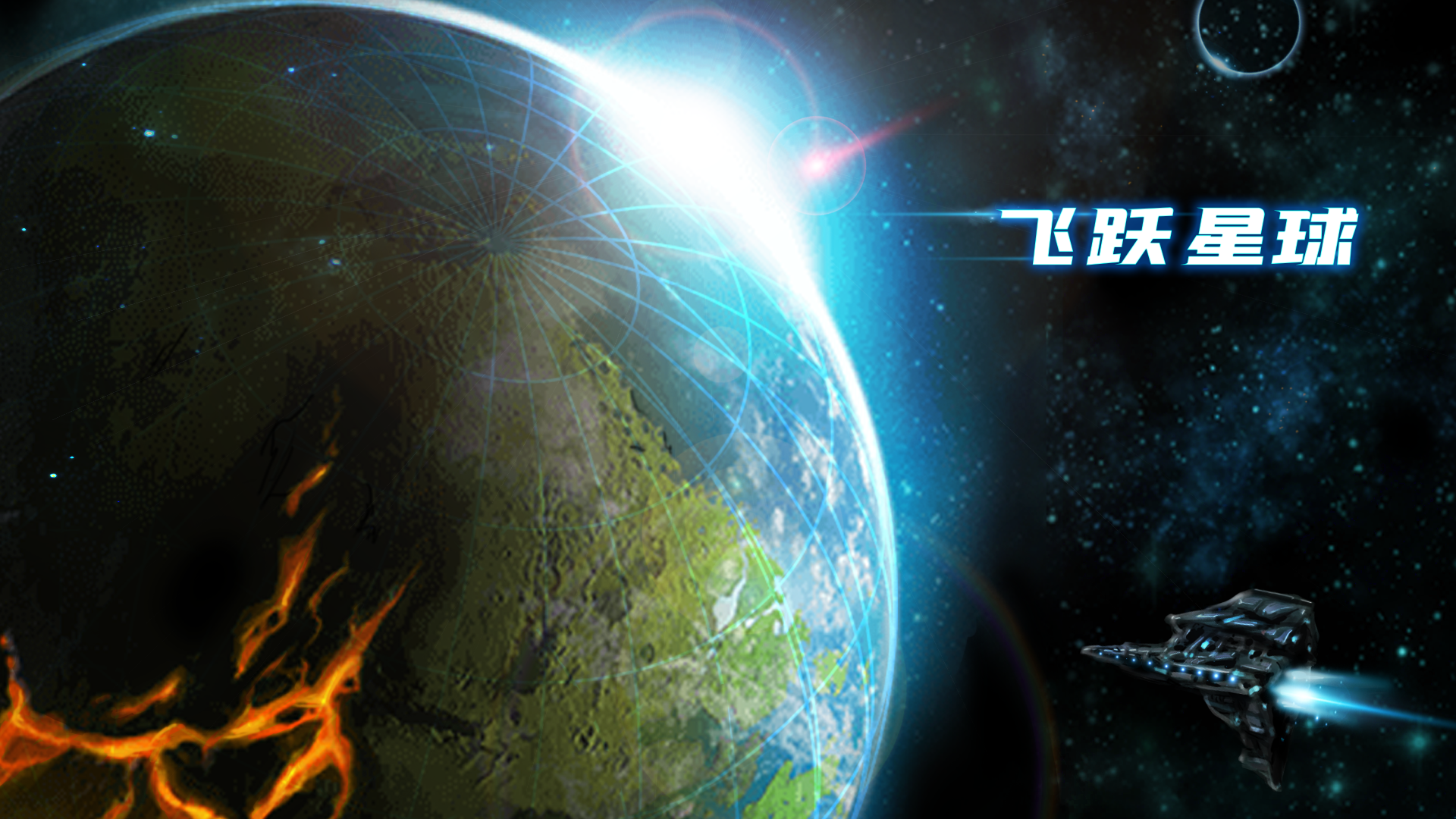 Banner of Flying Planet (versione scaricabile a pagamento) 