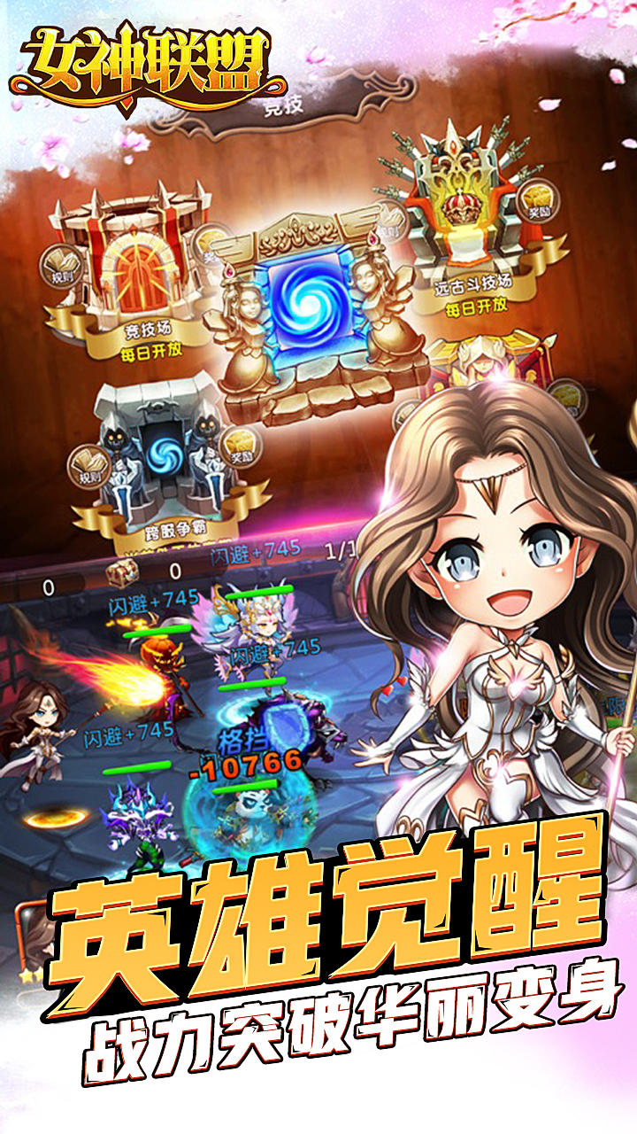 女神联盟 Game Screenshot