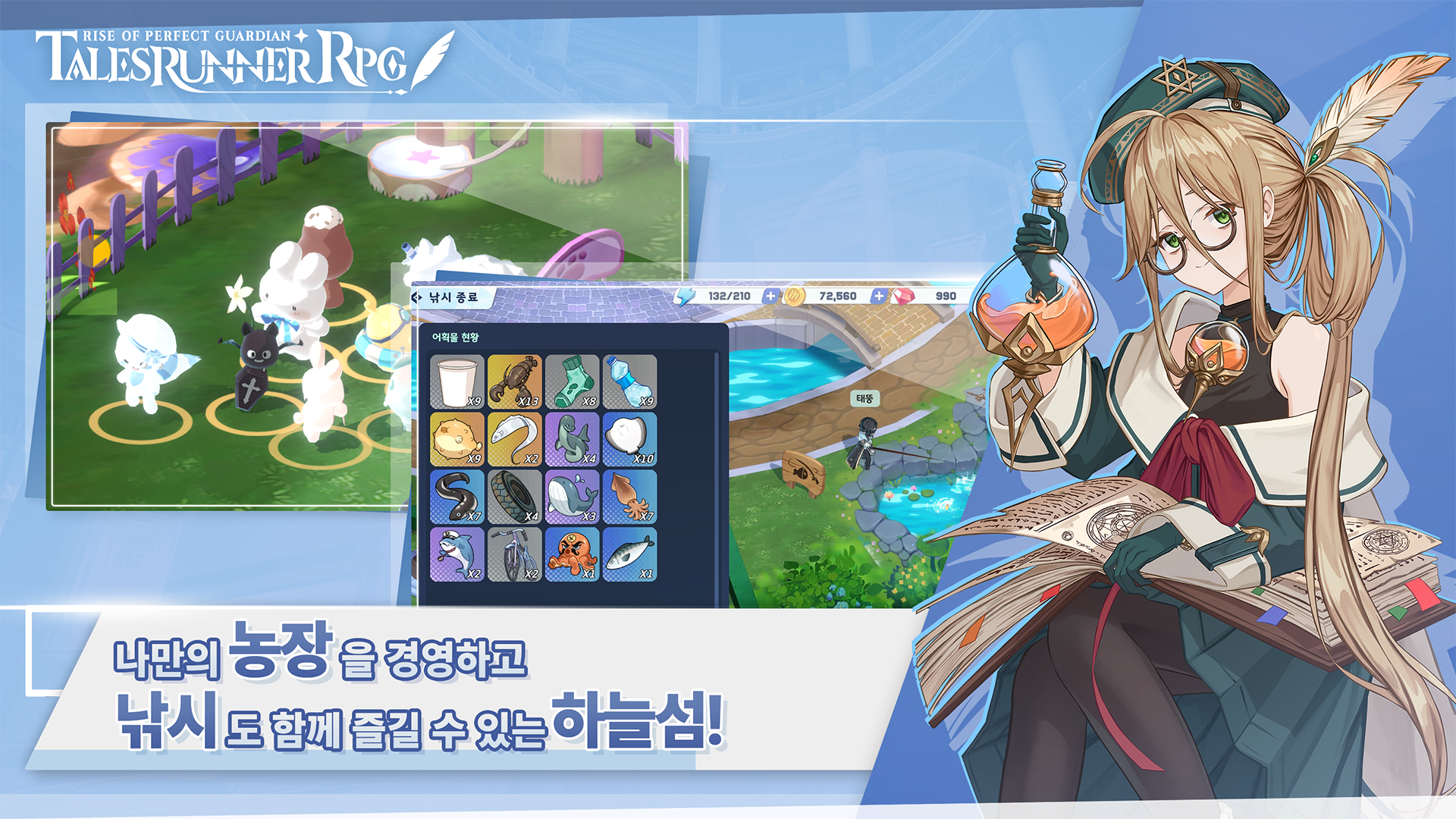 테일즈런너 RPG Game Screenshot