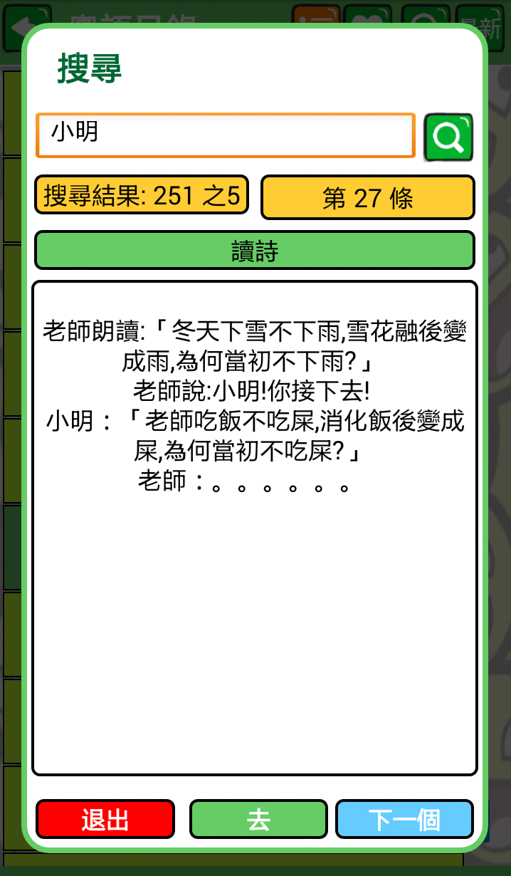 Скриншот игры Jokes for laugh!