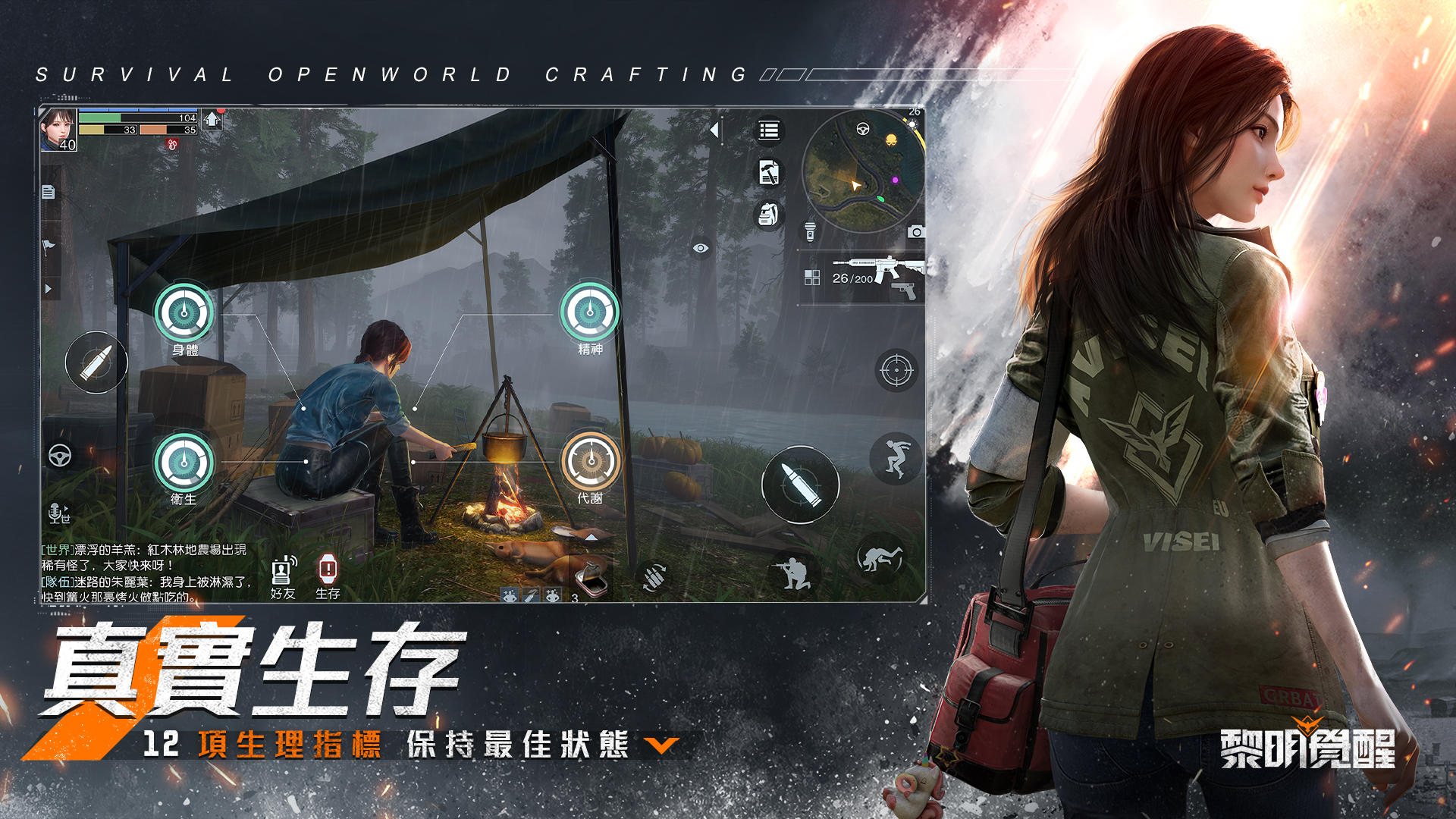 Garena 黎明覺醒遊戲截圖