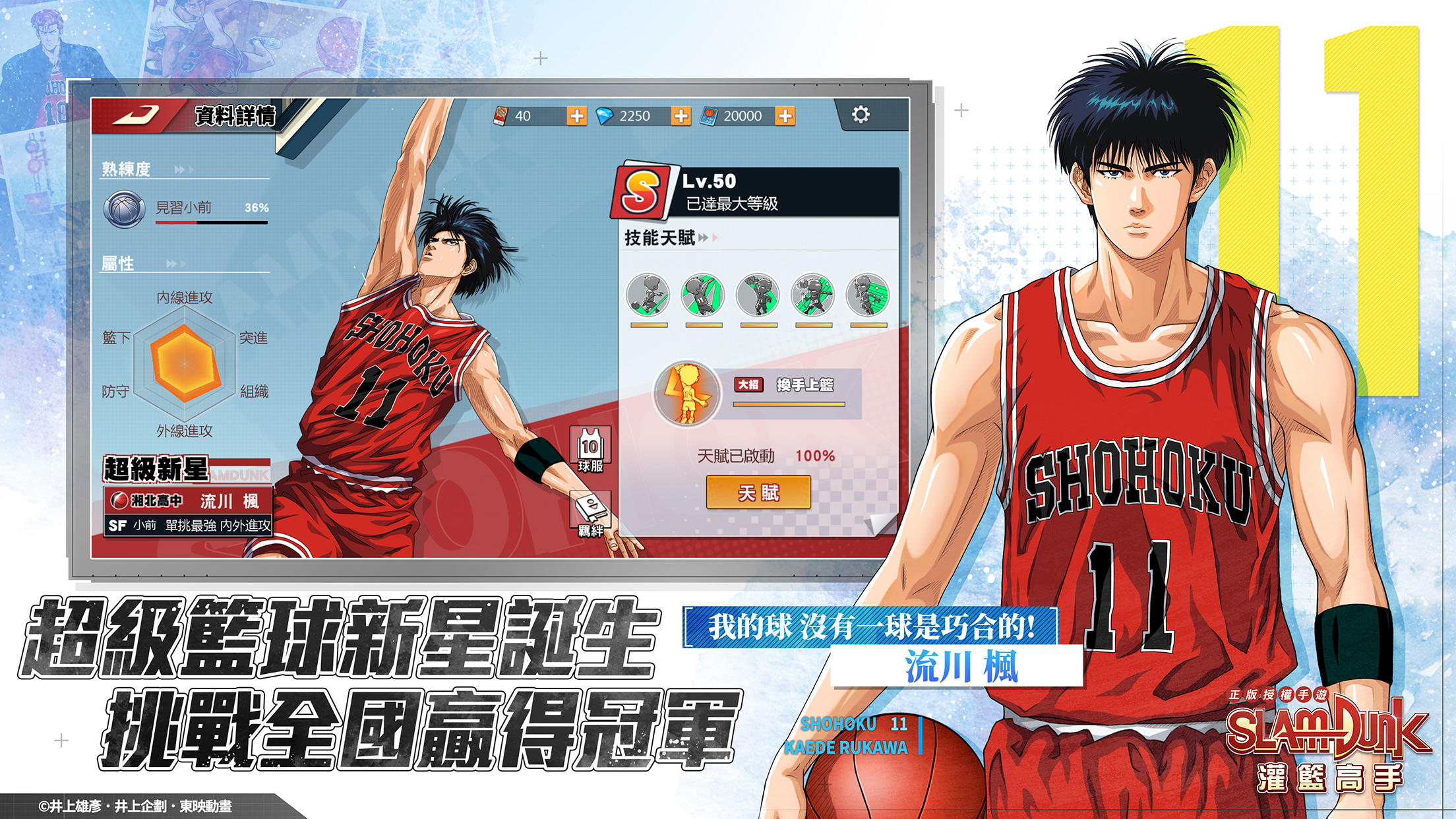 灌籃高手 SLAM DUNK ゲームのスクリーンショット