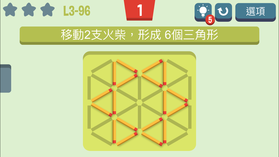 移動火柴 遊戲截圖