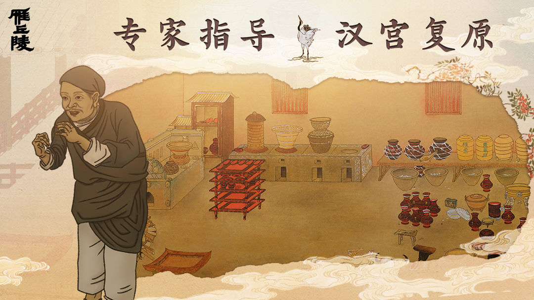 Screenshot of 雁丘陵