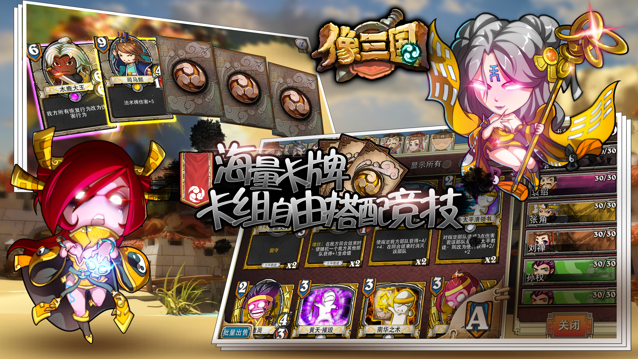 像三国 Game Screenshot