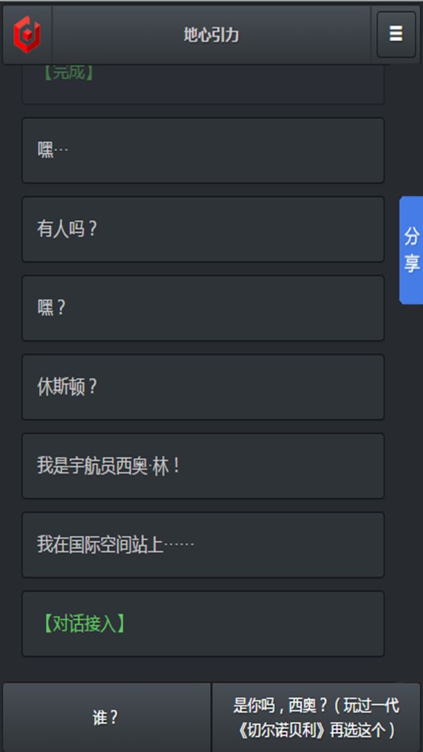Screenshot of 地心引力