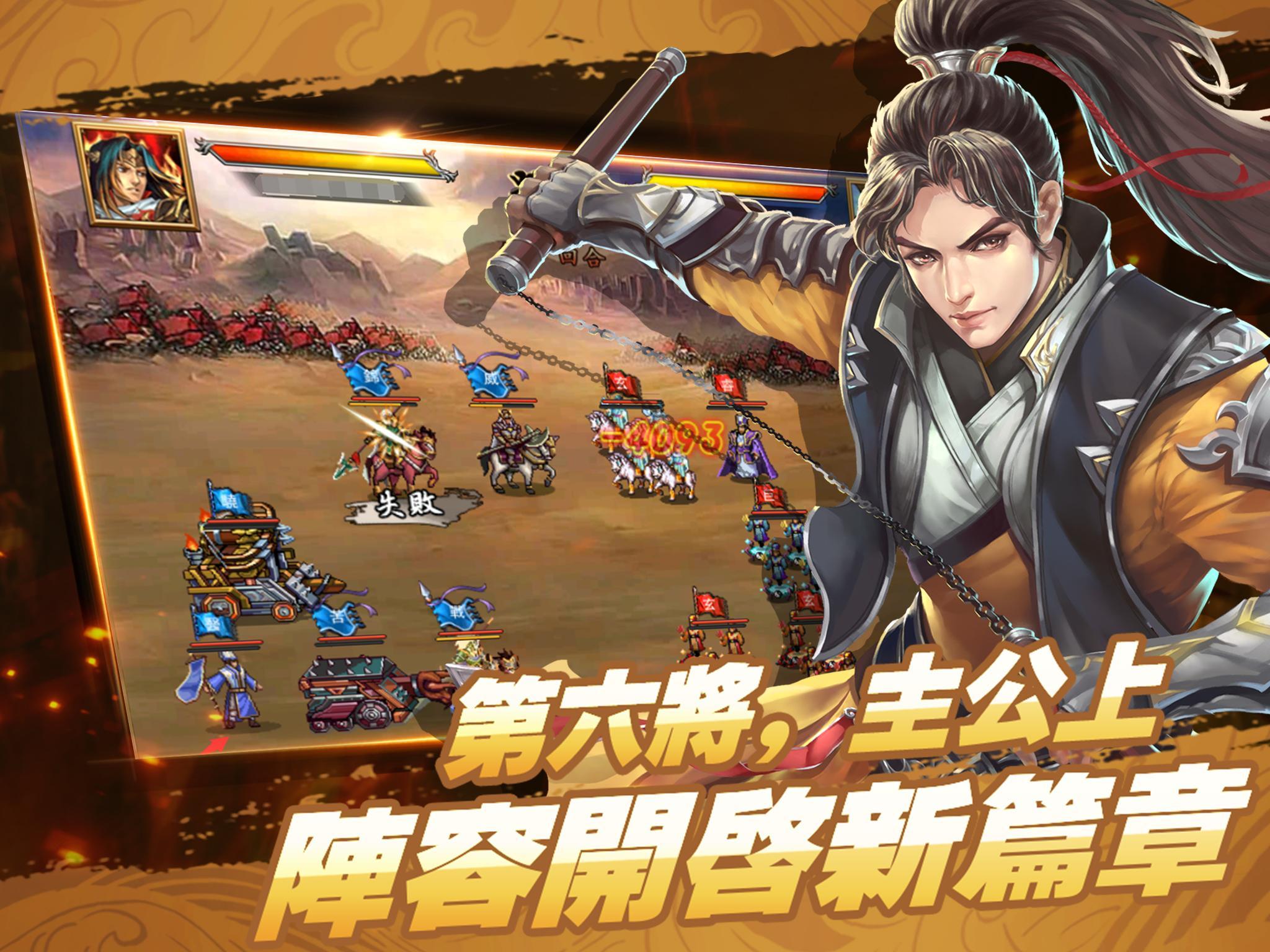 風雲天下 - 計謀！策略！真三國 ภาพหน้าจอเกม