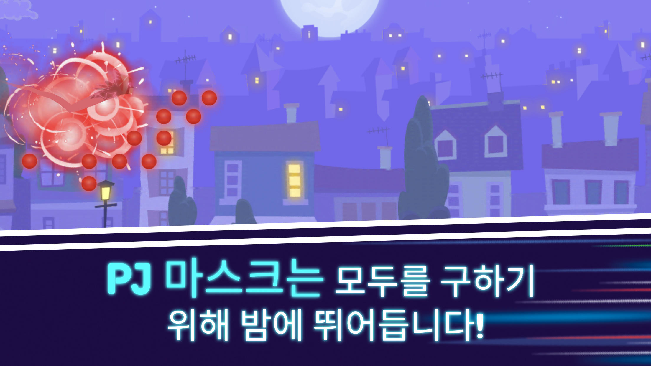 출동! 파자마 삼총사: 달빛 아래 영웅들 게임 스크린샷
