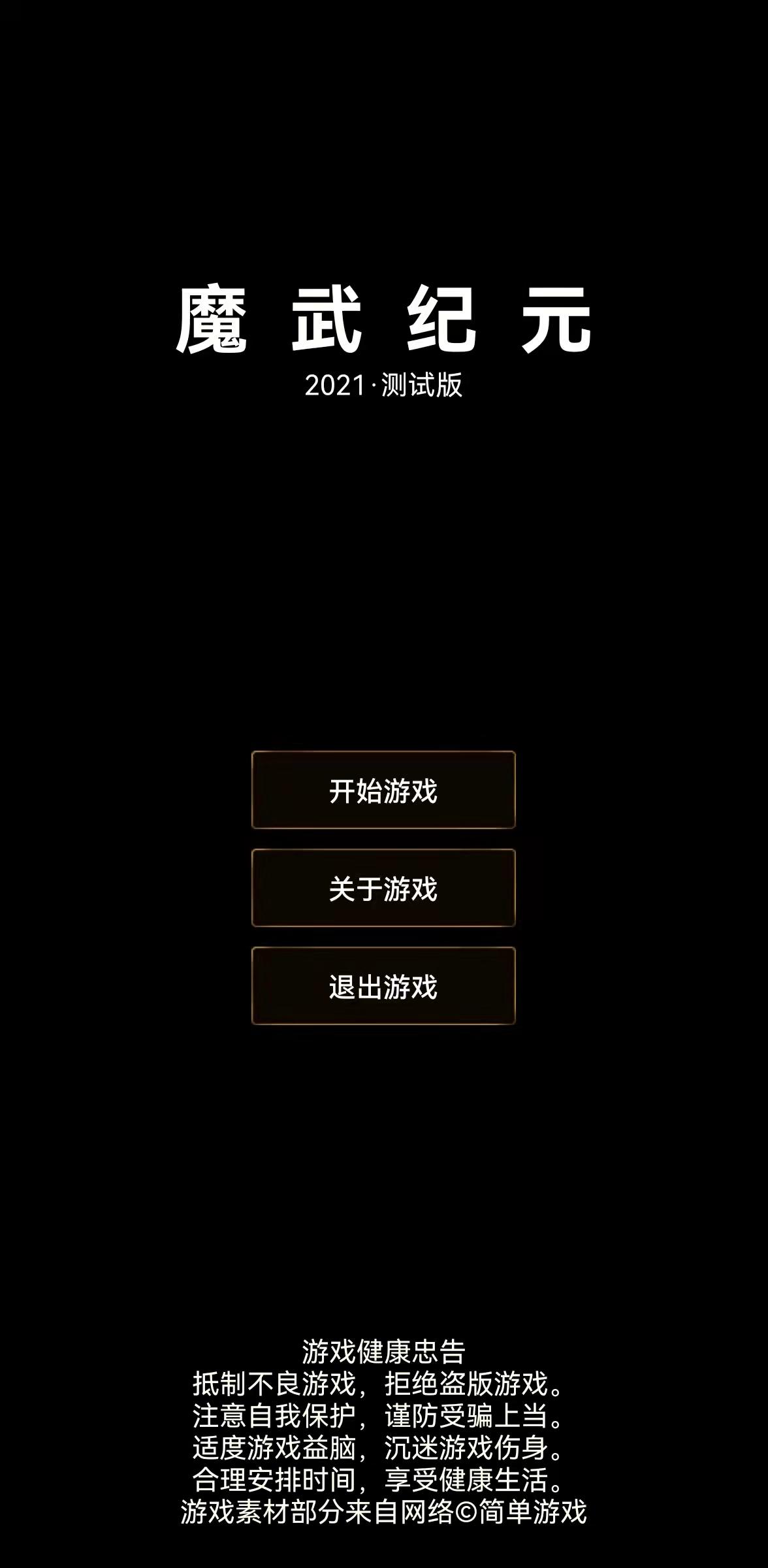魔武:永恒 screenshot game