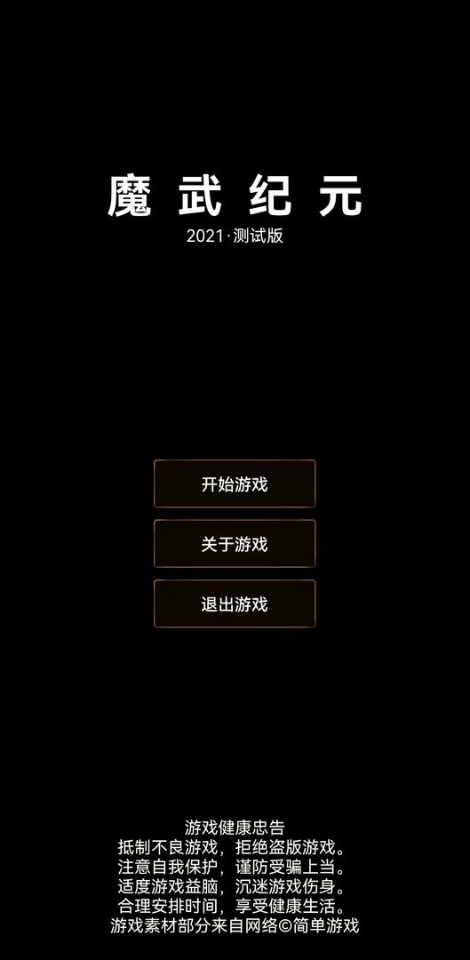 Screenshot of 魔武:永恒