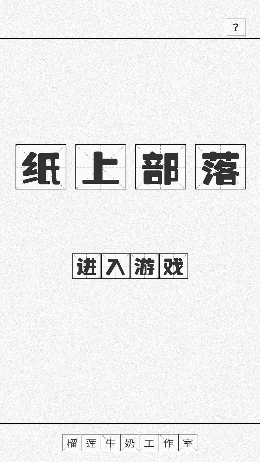 Screenshot 1 of 紙上部落 1.8