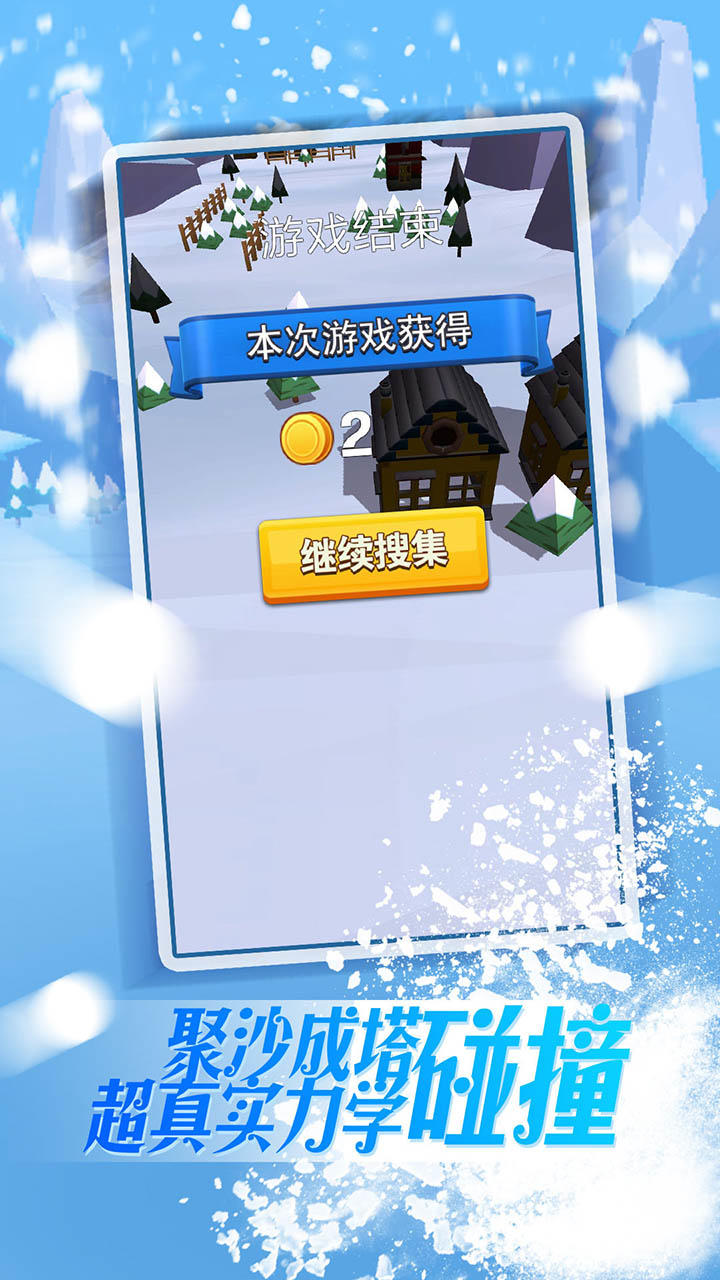 Cuplikan Layar Game 雪球大作战