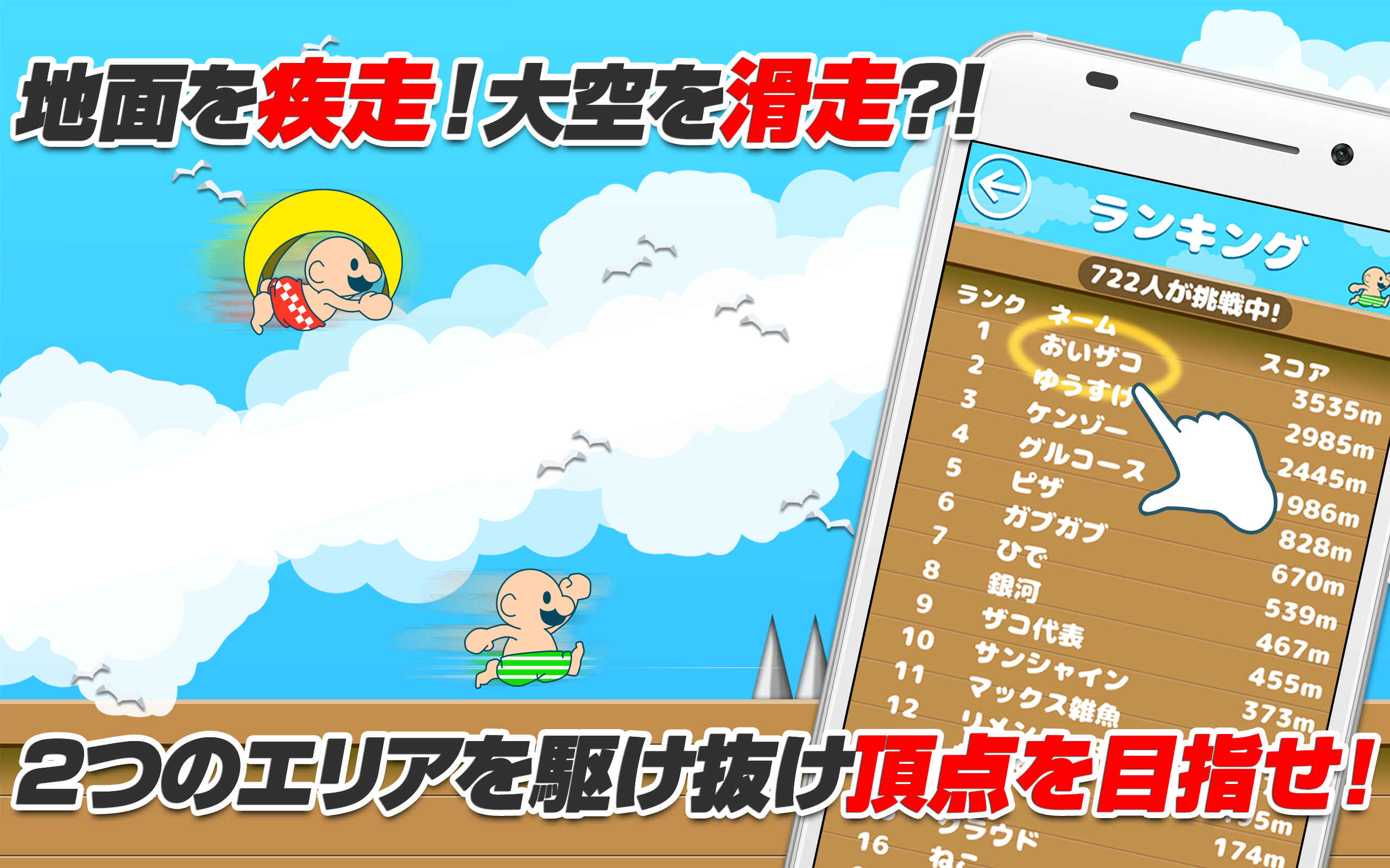 おいザコ！飛べないザコは這いつくばってろ！ Game Screenshot